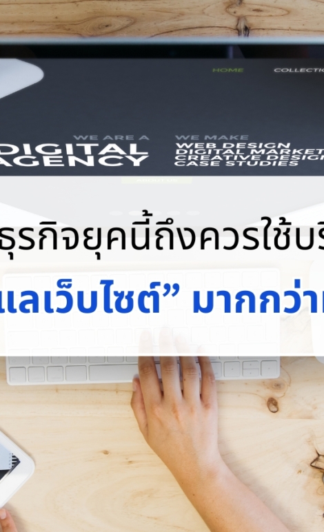 รับดูแลเว็บไซต์