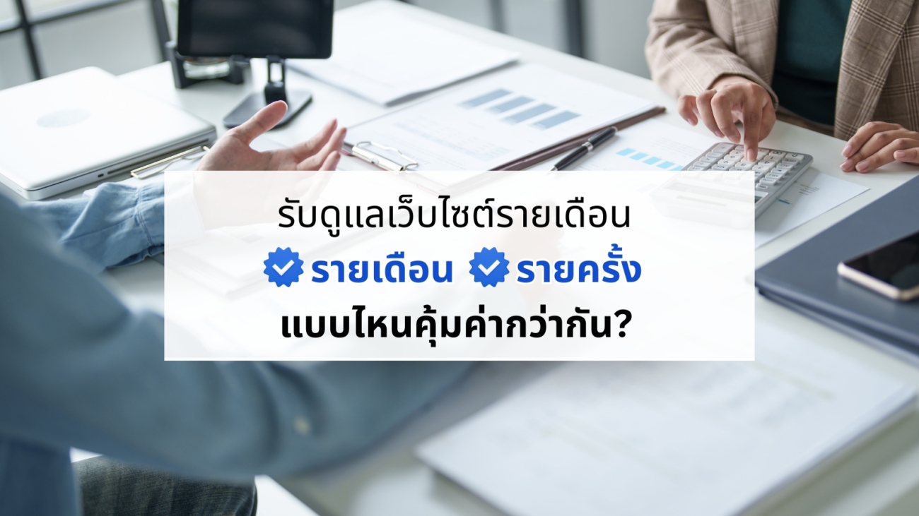 รับดูแลเว็บไซต์