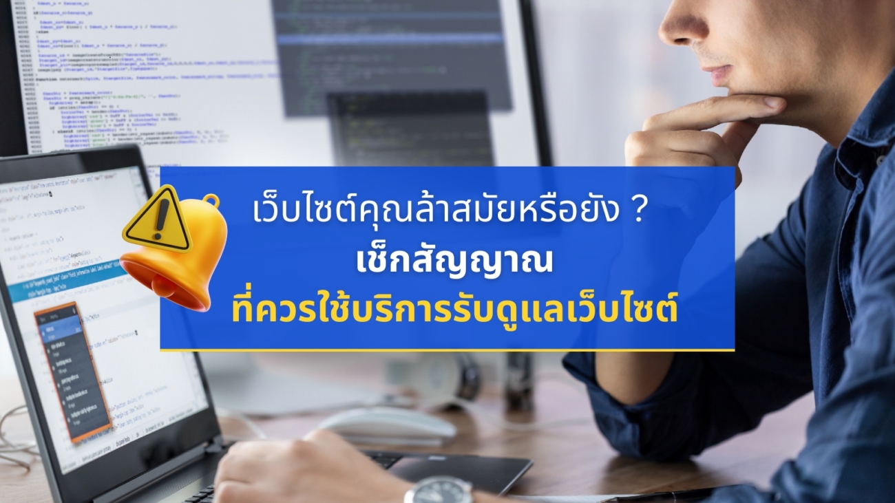 รับดูแลเว็บไซต์