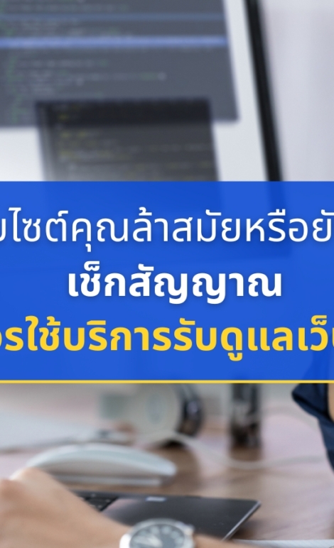 รับดูแลเว็บไซต์